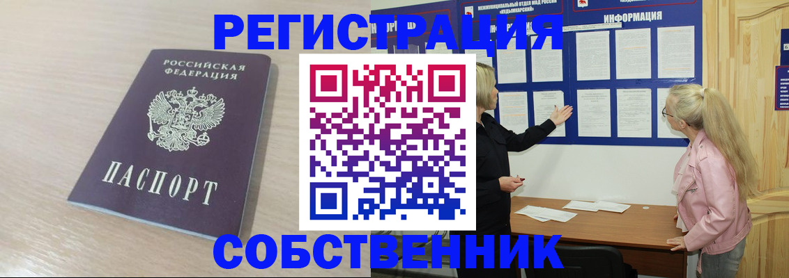 прописка штамп в Светлограде