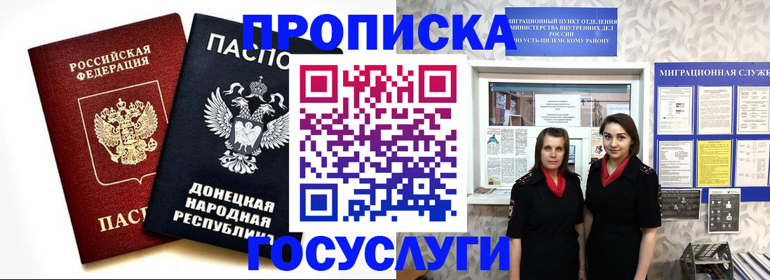 временная регистрация в Светлограде