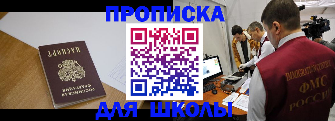 где прописаться в Светлограде