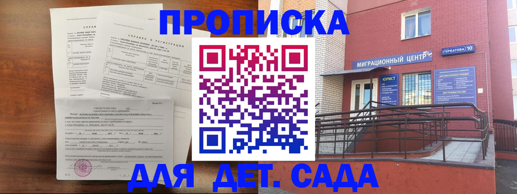 временная регистрация законно в Светлограде